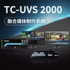 電視臺TC-UVS2000直播導播一體機廠家