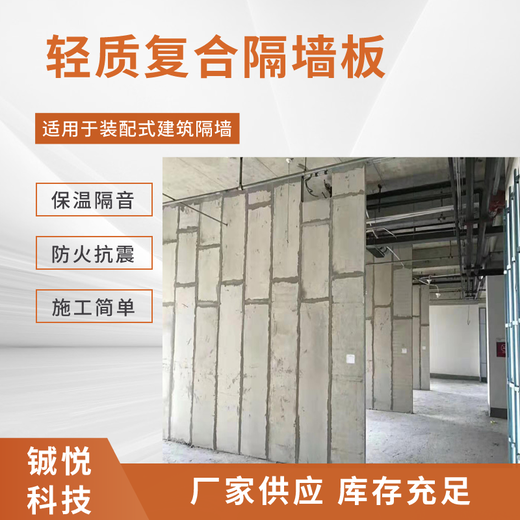 四川生产轻质隔墙板安装方式