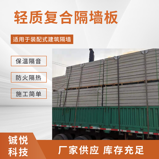北京高强度轻质隔墙板厂家供应