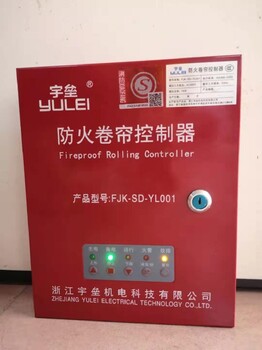 广州生产防火卷帘控制器图集