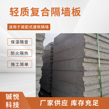 内蒙古出售轻质隔墙板施工工艺