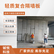 北京水泥发泡轻质隔墙板市场行情图片