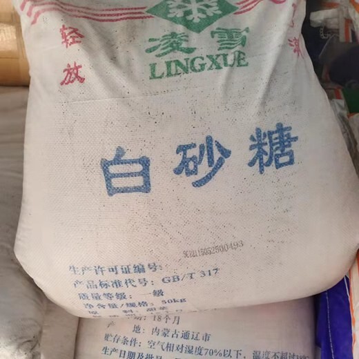 武汉回收白砂糖