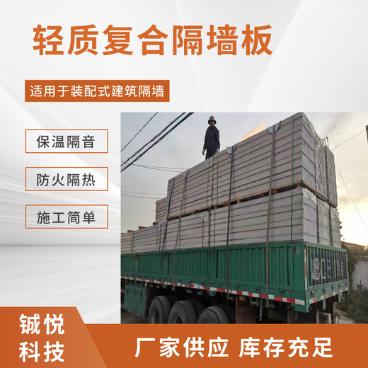 黑龙江出售轻质隔墙板供应商