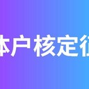 2023年,江蘇泰州個(gè)體戶(hù)核定征收個(gè)稅怎么申報