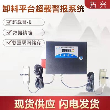 廠家卸料平臺超載報警器卸料平臺安全監(jiān)測系統(tǒng)高清顯示超載報警