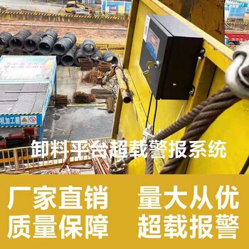 濟(jì)南拓興卸料平臺(tái)安全監(jiān)測(cè)卸料平臺(tái)超載報(bào)警系統(tǒng)廠家