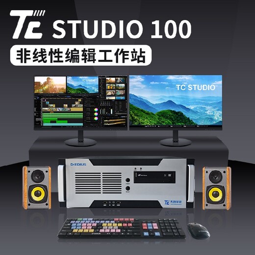 4K非线编设备,TC-STUDIO200
