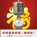 苏州宏灿FKC-100浮游空气尘菌采样器100L/min5%浮游菌采样器