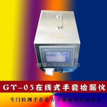 宏灿GT-05在线便携式手套检漏仪手套检漏装置气密检漏仪自动打印