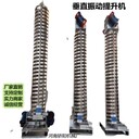 高鈦渣冷卻降溫垂直振動(dòng)提升機(jī)廠家,螺旋上料機(jī)