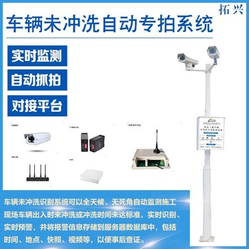 智慧工地車輛未沖洗自動抓拍系統(tǒng)實時監(jiān)測自動抓拍對接平臺