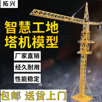 拓興塔機(jī)模型仿真比例施工塔吊遙控塔吊模型智慧工地可模擬