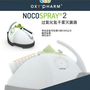 法国奥法姆Oxypharm过氧化氢消毒机过氧化氢消毒液