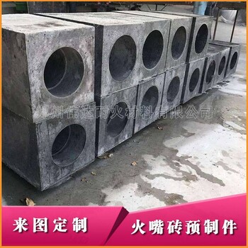 燒嘴磚定做各種規(guī)格燒嘴預制件高鋁質(zhì)燒嘴磚