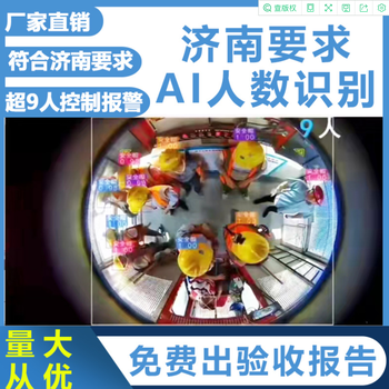 升降機黑匣子監控系統施工電梯AI人數識別數人數超過(guò)10人預警報警