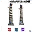 生化污泥冷卻降溫垂直振動提升機(jī)環(huán)保輸送,螺旋上料機(jī)