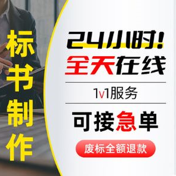 成都標書代寫-金堂縣-投標書制作代寫