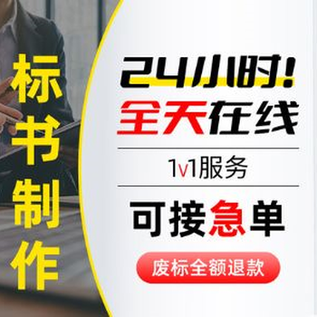 芦山县标书代做