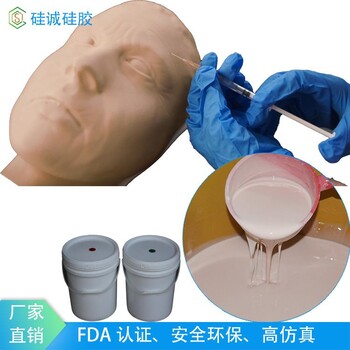 醫(yī)用硅膠面部注射訓(xùn)練仿真硅橡膠教學(xué)練習(xí)使用的液態(tài)膠