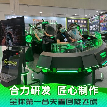 文旅景區熱門游樂設備VR星際飛碟VR時空飛碟
