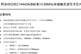 維晟1850T智能電表NFC芯片兼容CV520