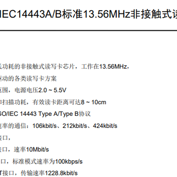 维晟WS1850S替代CV520门禁NFC芯片