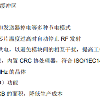 维晟1850T智能门锁NFC芯片替代RC522