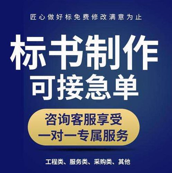 成華區公司投標標書制作