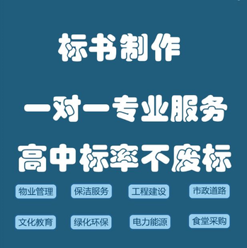 成都標書代寫-金堂縣-投標書制作代寫