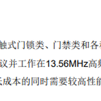 维晟1850T智能门锁NFC芯片替代RC522