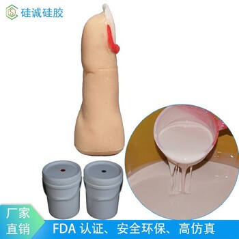手指模型硅膠醫(yī)學(xué)院教學(xué)使用的液態(tài)硅橡膠雙組份液體AB膠