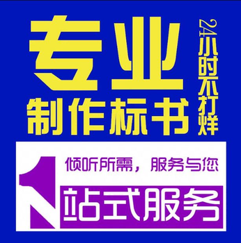 成華區公司投標標書制作