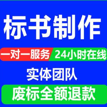 武勝縣投標書制作代寫