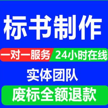 成都标书制作-蒲江县-投标书制作代写