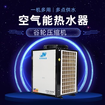 空氣能熱泵熱水器6P常溫大型中央熱水系統工程機
