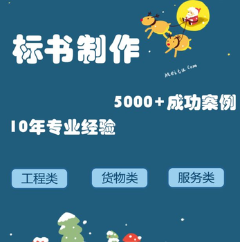 翠屏區(qū)做標(biāo)書(shū)
