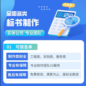 蘆山縣標書代做