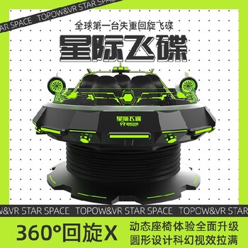 vr体验馆游乐设备商用9dvr大型体感游戏机飞碟五座一套,VR星际飞碟