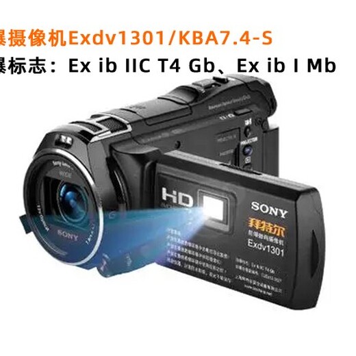 本安型,防爆数码摄像机价格