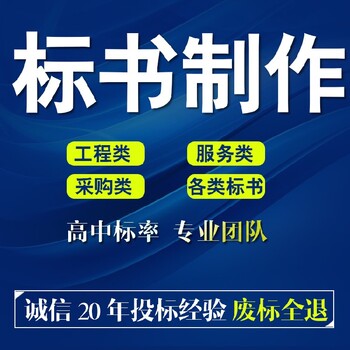 松阳县工程类标书代写,工程类标书代写多少钱