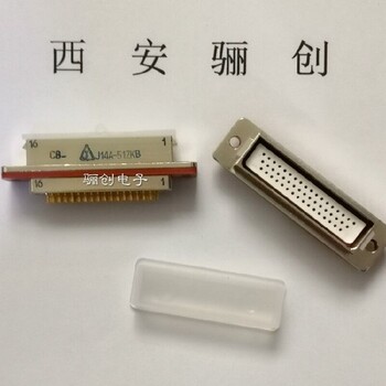 公母頭,西安驪創(chuàng)銷(xiāo)售,J14A-51ZJ1B接插件51芯新品
