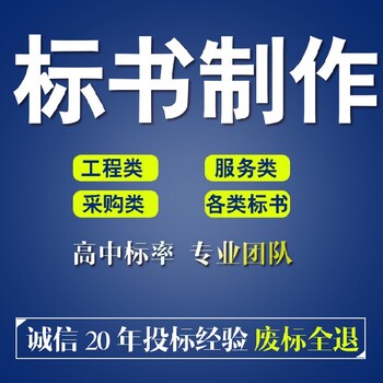 慈溪市货物类标书代写,代写设备标书