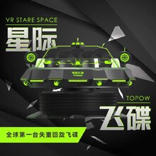 星際飛碟VR商場景區游樂場熱門VR設備圖片