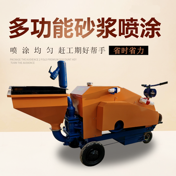 內(nèi)墻砂漿噴涂機(jī)租用