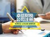 杏花嶺區專業公司轉讓流程