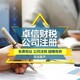 晉中公司轉讓圖