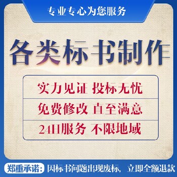 臨平區(qū)代寫標(biāo)書品質(zhì)高速度快花錢少,物業(yè)管理標(biāo)書制作
