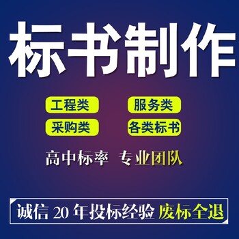 江苏连云港代写标书代写工作室,保安服务标书制作