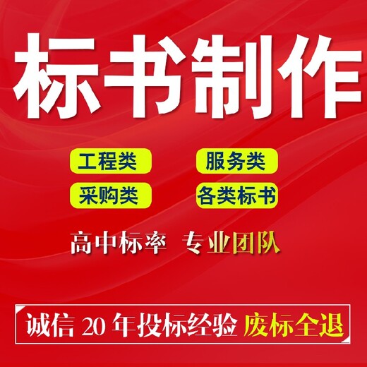 乐清市工程类标书代写,工程类标书代写多少钱